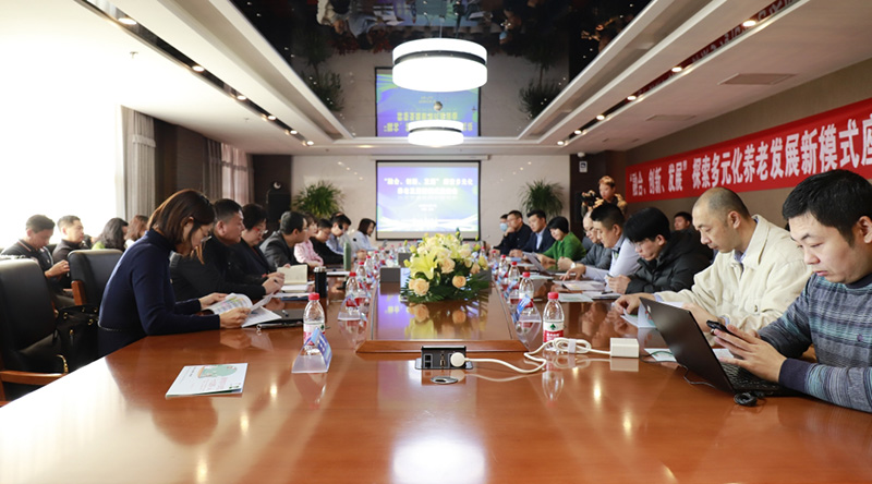 15周年再出发 | 探索多元养老新模式座谈会成功举办