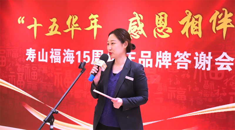 寿山福海15周年庆品牌答谢会（石景山院）成功举办