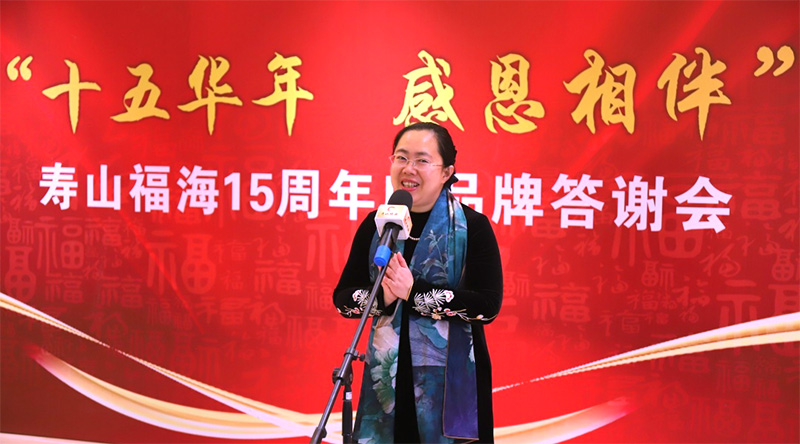 寿山福海15周年庆品牌答谢会（石景山院）成功举办