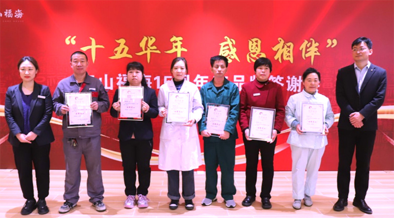 寿山福海15周年庆品牌答谢会（石景山院）成功举办