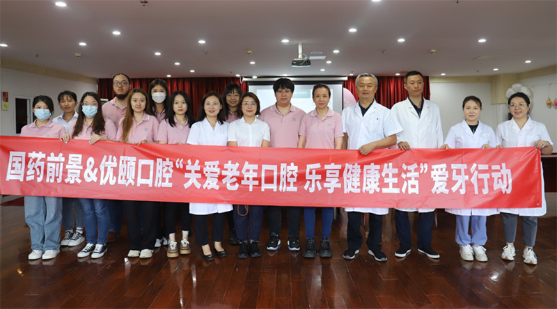 关爱老年口腔丨国药前景+优颐口腔走进寿山福海开展爱心义诊