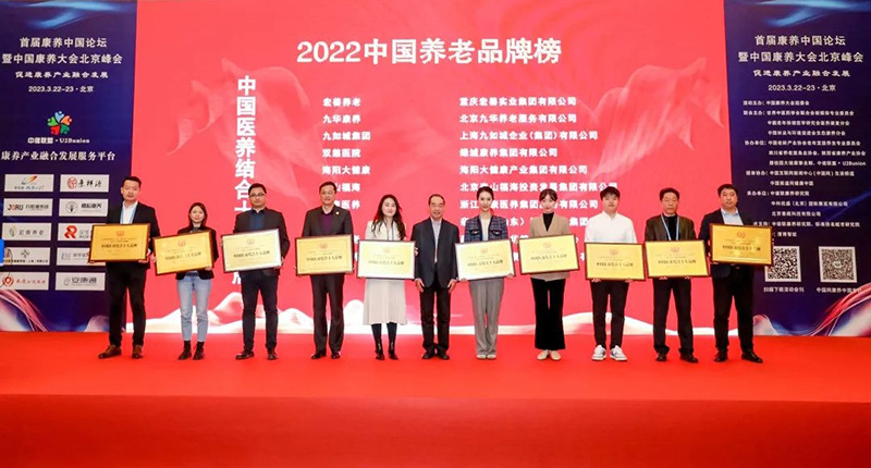 荣耀时刻丨寿山福海荣获&ldquo;中国医养结合十大品牌&rdquo;、&ldquo;中国康养品牌影响力百强第七&rdquo;