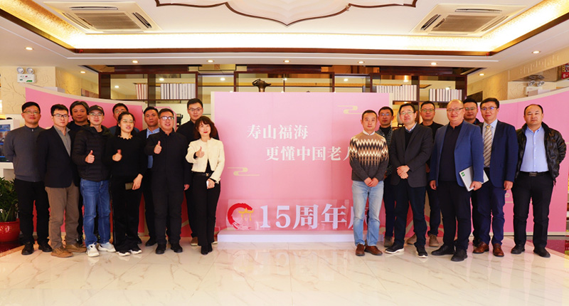 智慧银龄丨数字化助力养老行业高质量发展研讨会在京举行