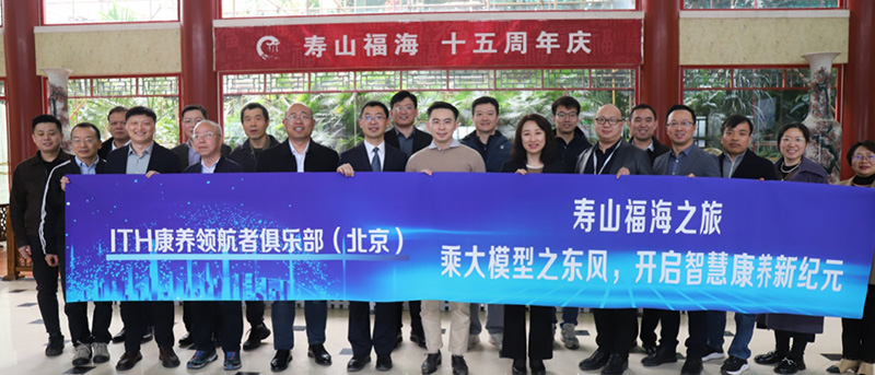 带领中式智慧养老新生活，寿山福海布局AI大模型应用