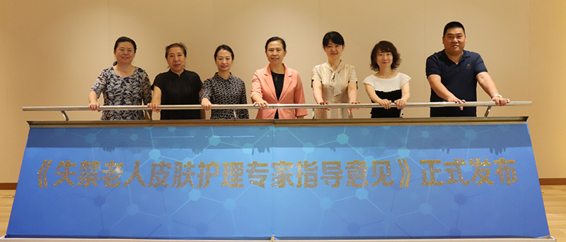 共筑失禁护理新篇章&mdash;&mdash;&ldquo;失禁老人皮肤护理专家指导意见&rdquo;发布会暨失禁护理产品公益捐赠活动在寿山福海成功举行