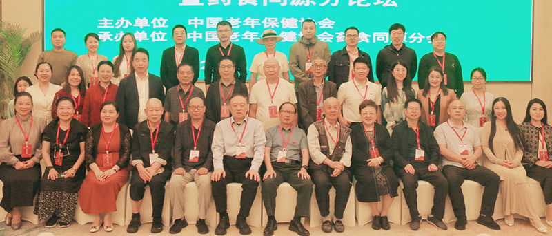 寿山福海亮相&ldquo;中国老年保健协会银发经济高质量发展大会暨专家委员会成立会议&rdquo;