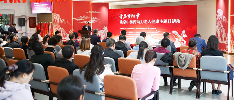 &ldquo;首届重阳节北京中医药助力老年健康主题日活动&rdquo;在寿山福海圆满举行