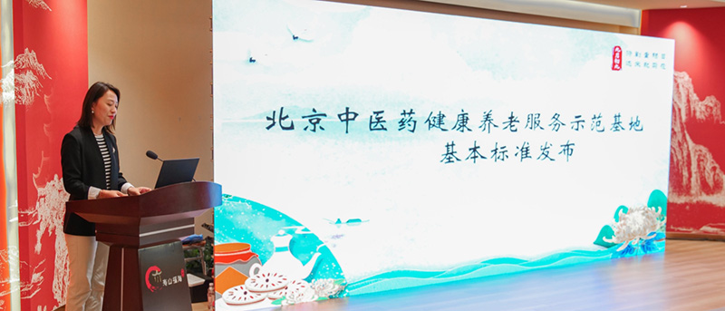 &ldquo;首届重阳节北京中医药助力老年健康主题日活动&rdquo;在寿山福海圆满举行