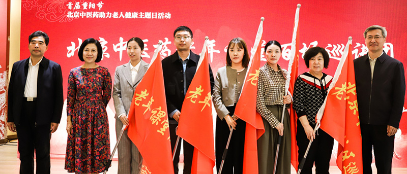 &ldquo;首届重阳节北京中医药助力老年健康主题日活动&rdquo;在寿山福海圆满举行