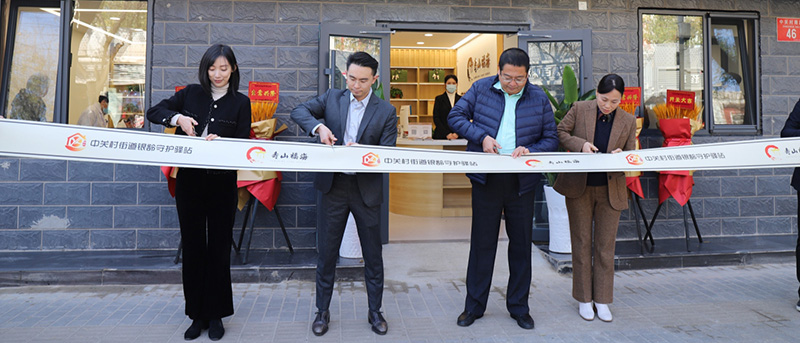 &ldquo;福寿港湾，温馨启航&rdquo; ，寿山福海携手中关村街道，共绘&ldquo;一刻钟&rdquo;养老服务新蓝图