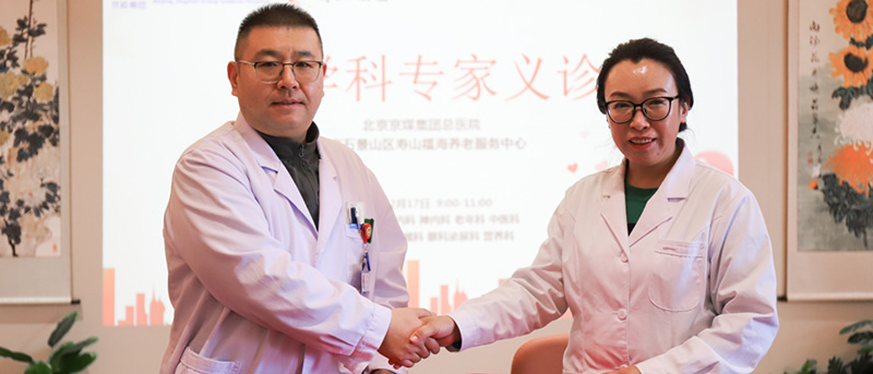 北京京煤集团总医院开展多学科义诊活动，把温暖送进寿山福海