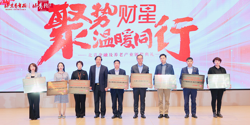 寿山福海荣获&ldquo;为老爱老高质量发展优秀示范单位&rdquo;，&ldquo;新中式养老&rdquo;创新实践广受关注