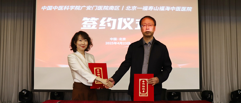寿山福海与广安门医院南区签署康复合作协议