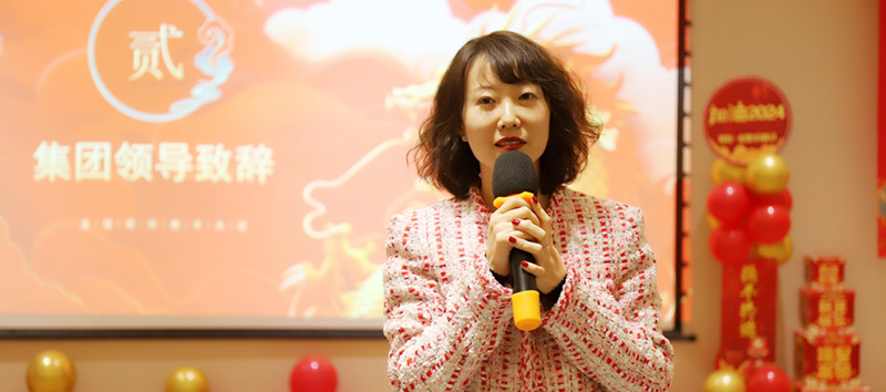 2024年会盛典 | 携手同行，共创未来