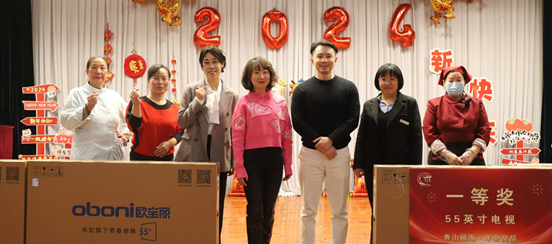 2024年会盛典 | 携手同行，共创未来