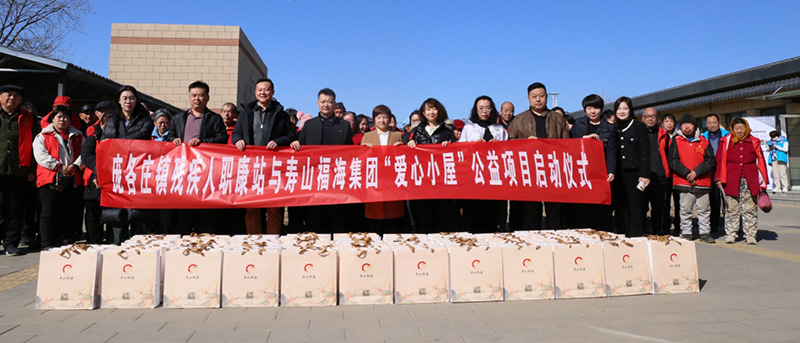 寿山福海携手社区启动&ldquo;爱心小屋&rdquo;公益助老项目，开启政企联动公益新篇章
