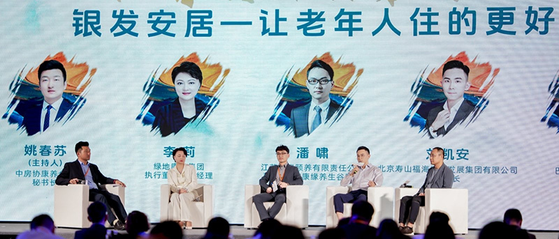 寿山福海养老集团亮相银发人居发展大会，超星准体系赋能银发经济高质量发展