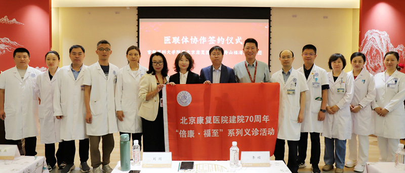 寿山福海与北京康复医院完成医联体协作签约 强强联合谱写医养结合新篇章